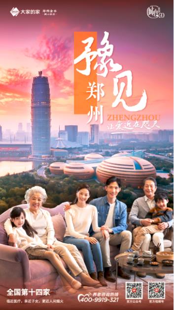 大家的家城心医养社区落子郑州.jpg